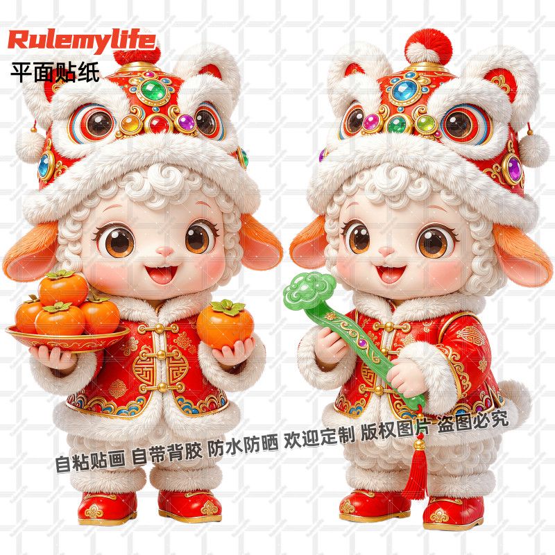 2027新年柿柿如意吉祥如意贴画吉