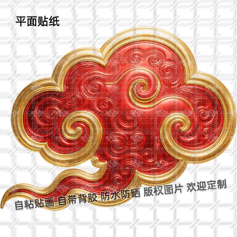 红色祥云吉祥贴纸自粘贴画墙贴门贴门窗玻璃防水装饰平面新款贴墙