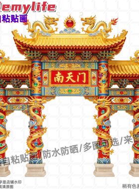 南天门贴纸墙贴古建彩绘贴纸自粘贴画装饰玄关阳台走廊墙门面背景