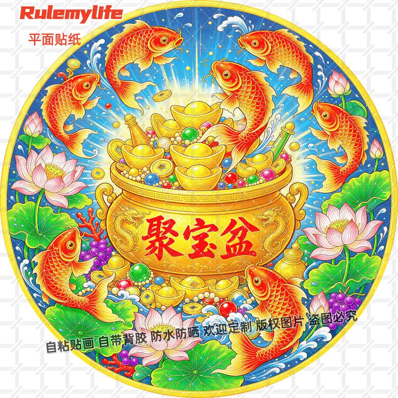 新款招财聚宝盆聚宝聚财贴纸圆形