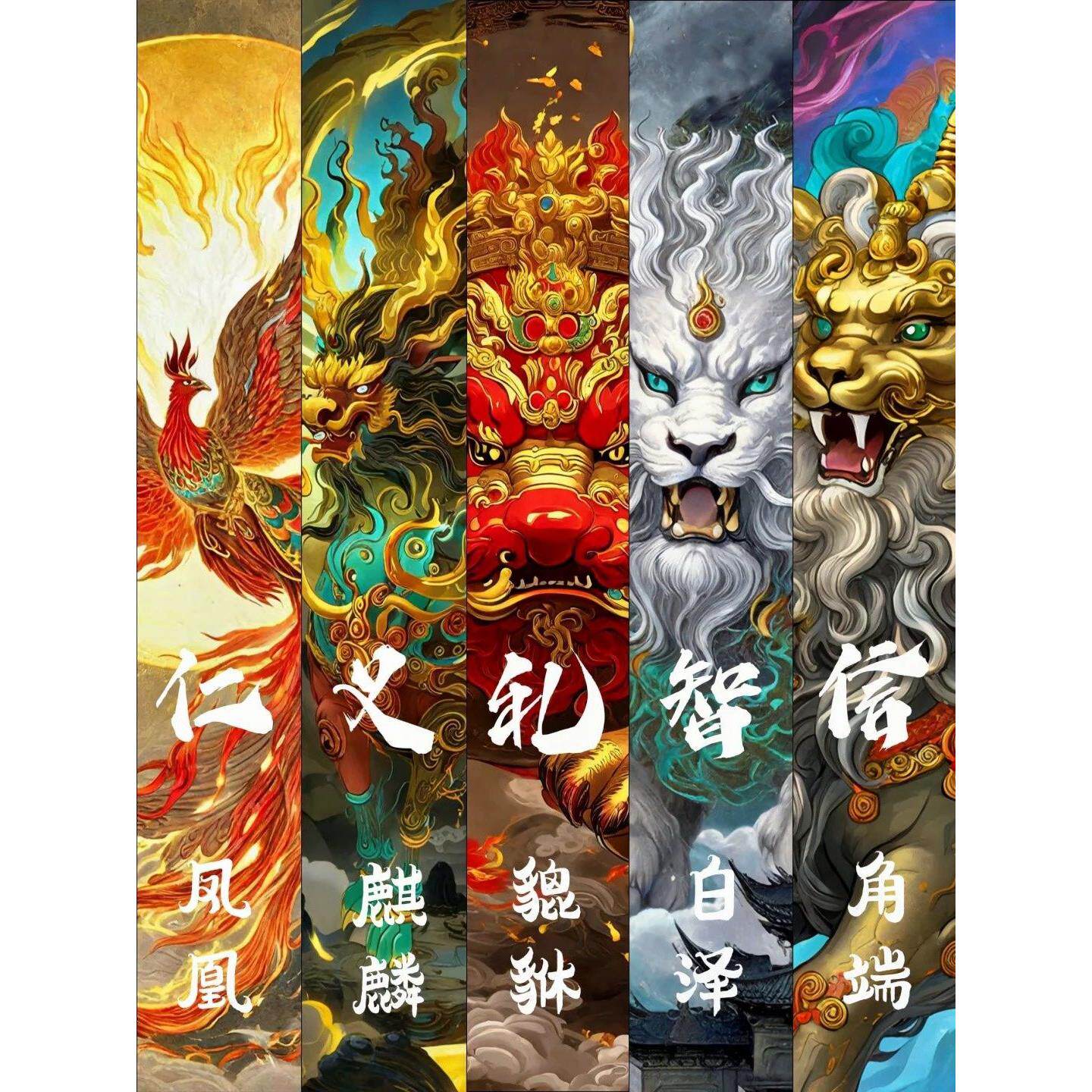 貔貅麒麟凤凰白泽角瑞贴画家用玄关平安自粘纸墙上贴饰高级装饰画
