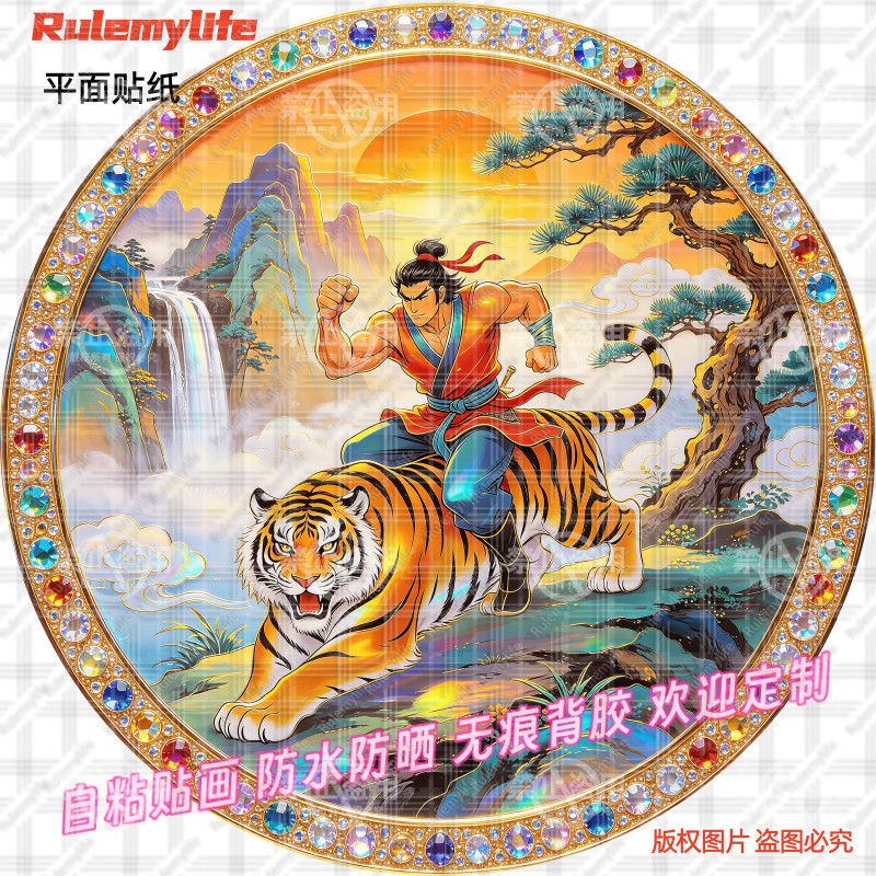 新款武松打虎圆形贴画自粘风水镇宅震慑中式贴画室内外贴墙上门窗
