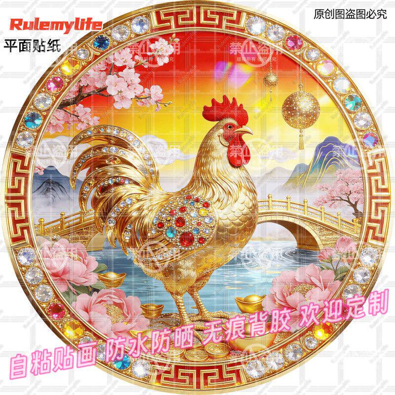 吉祥招财大公鸡贴纸金鸡报晓自粘贴画圆形装饰客厅装饰贴墙上新款
