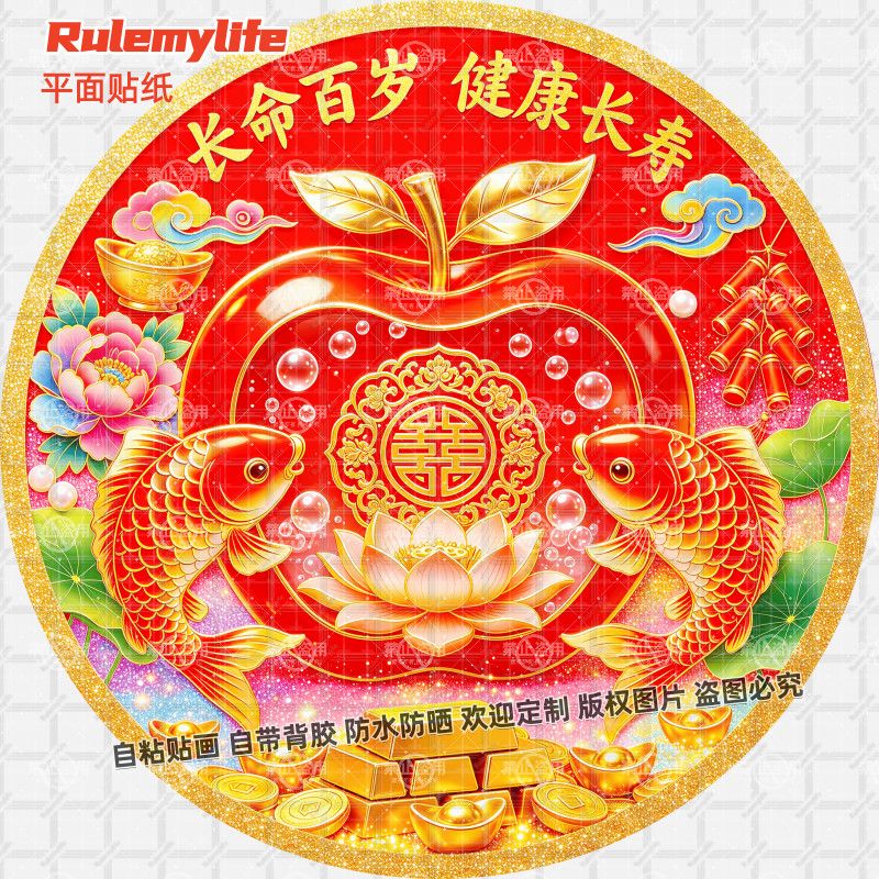 平安健康长寿吉祥寓意圆形贴画自