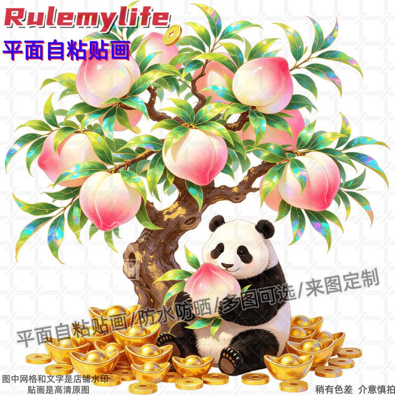 国潮熊猫金元宝桃子贴纸墙贴自粘