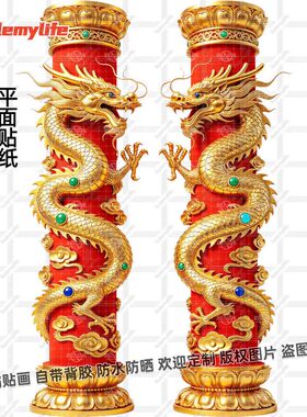 中式金龙抱柱贴纸自粘贴画门窗贴