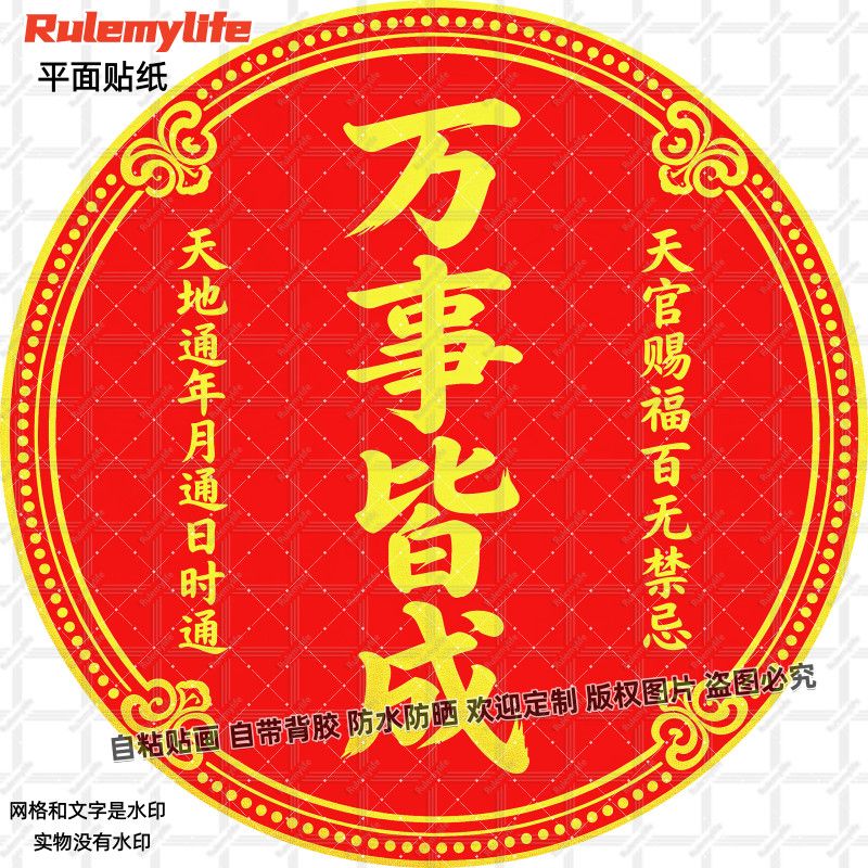 招财吉祥寓意圆形贴纸装饰中式新