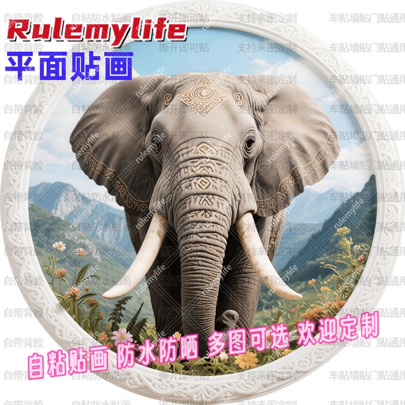 吸水招财大象贴纸吸水象招财防水自粘贴画防贴纸墙贴装饰吉祥如意