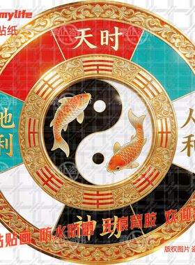 天时地利人和神助圆形贴纸自粘贴画装饰玄关客厅门窗玻璃遮丑新款