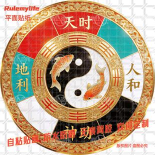 天时地利人和神助圆形贴纸自粘贴画装饰玄关客厅门窗玻璃遮丑新款