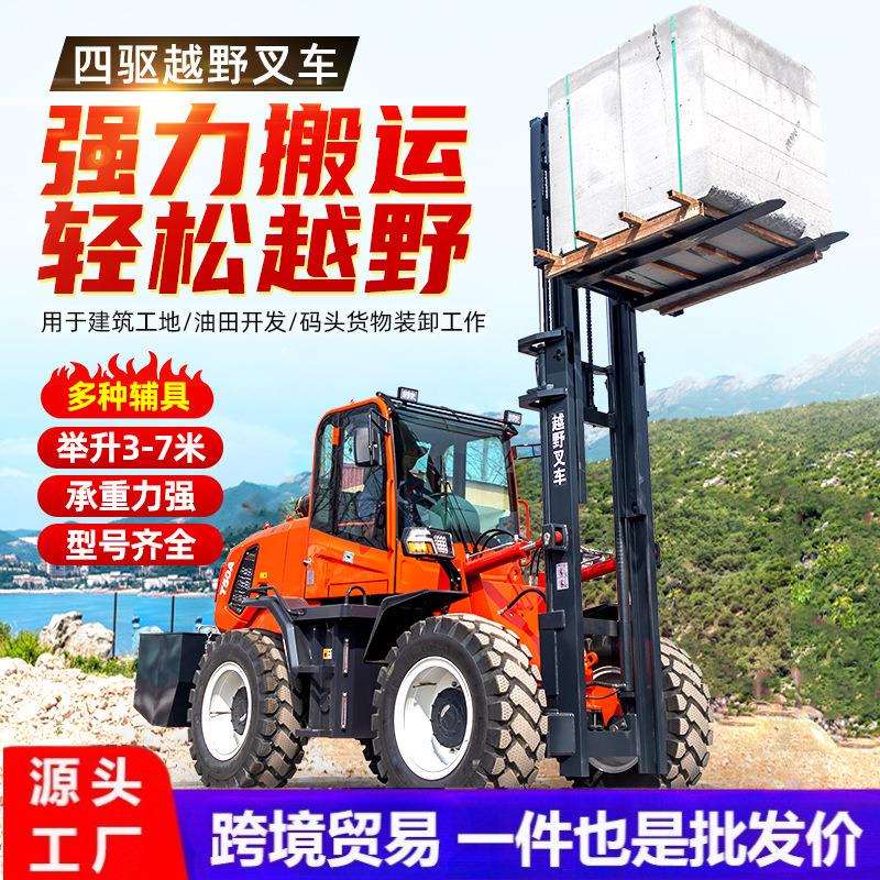 多功能越野叉车四驱3吨5吨6T柴油工地装卸车一体式升降吊臂搬运车