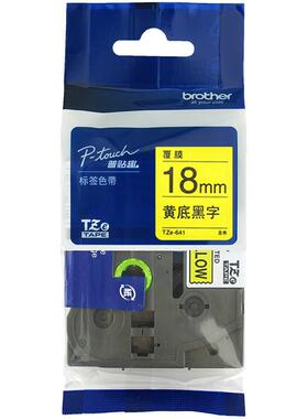 原装兄弟TZE-641 18mm黄底黑字 标签色带(杭州近处可快速送货)