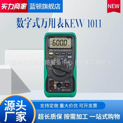 共立KEW1011数字式多用表标准规格电工电气仪表万用表