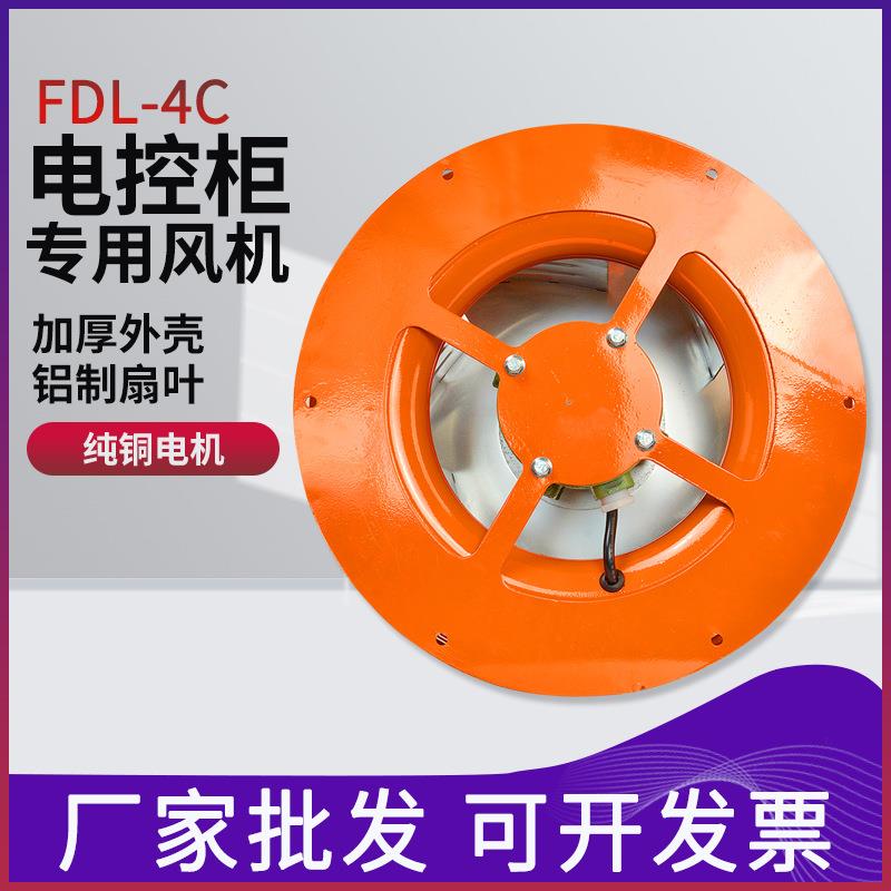 电控柜专用风机FDL-3/4a/4b/5a/5b# 柜顶冷却风机电控柜专用风机