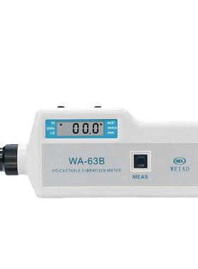 纬奥WA-63B便携式振动测振仪自动数字测振仪测振笔维修手持测振仪