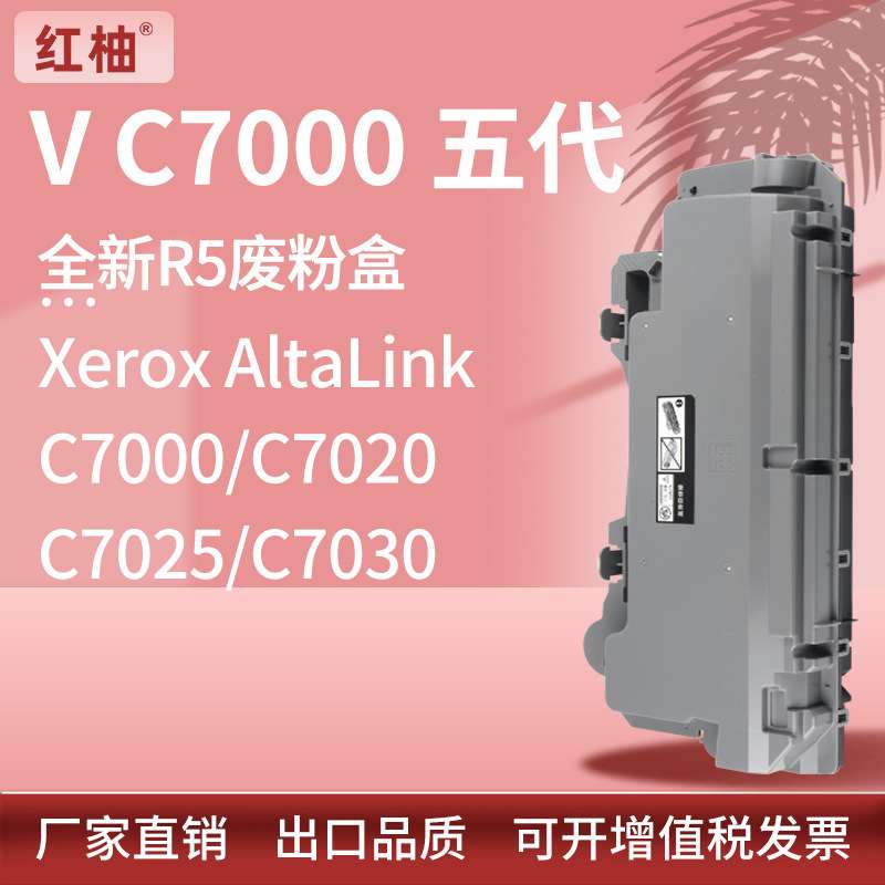 适用C7000施乐C7100 C7020 C7025 C7030废粉盒115R00129粉仓Xerox
