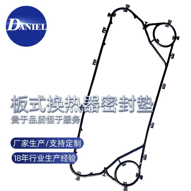 替代SWEP TRANTER(舒瑞普传特)橡胶密封垫片GX26换热器密封垫圈