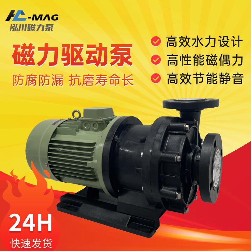 泓川磁力泵GMX系列 耐酸碱化工泵AMX款543高品质储能磁力循环泵