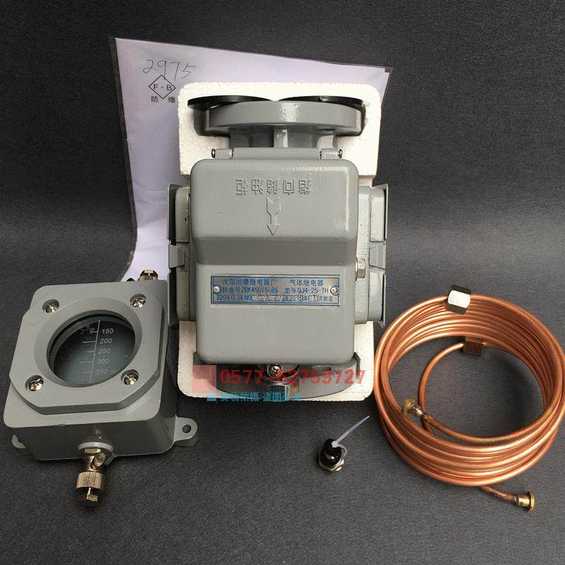 QJ4-25A-TH瓦斯继电器QJ4-25A气体继电器变压器继电器 沈阳防爆