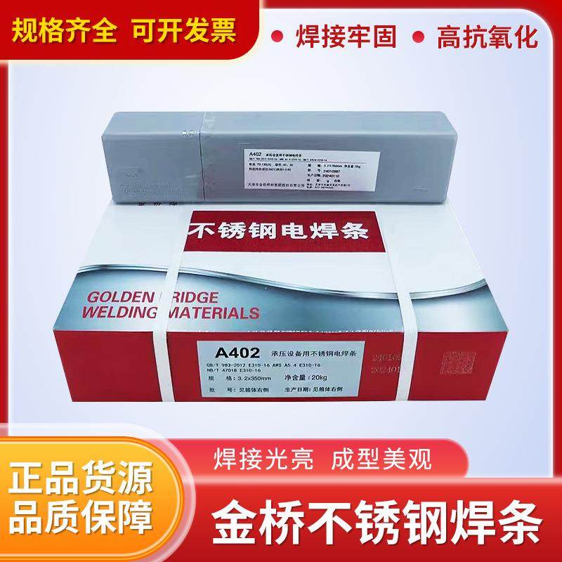 不锈钢焊条金桥A102/302/022/402/2209白钢焊条304 308 316L 310S