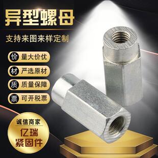 厂家供应非标异型紧固件连接件加长螺母 异形接头母螺母杆镀锌