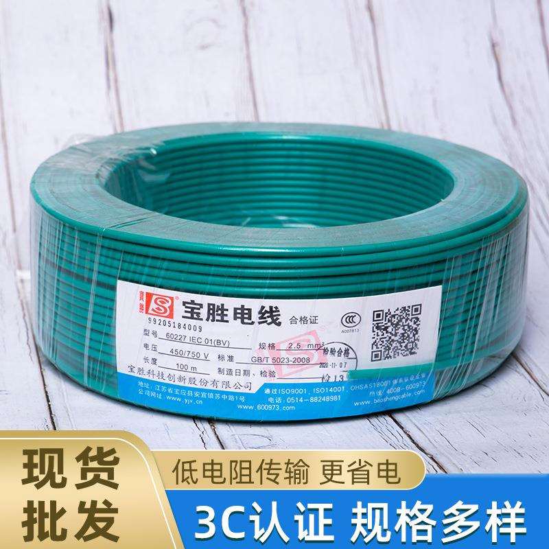 宝胜BV电线电缆BV4平方铜芯电线BV线1.5/4/6/10单芯硬线宝胜BV线