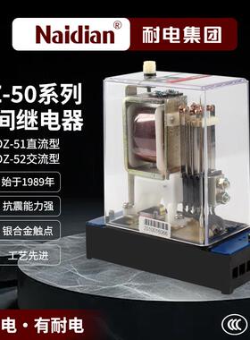 耐电DZ-50系列中间继电器DZ-51/DZ-52/DZ-53/DZ-54/直流