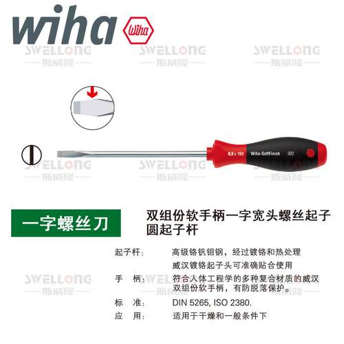 威汉WIHA一字十字螺丝起子00686/00700/27754/00703/00756/27758