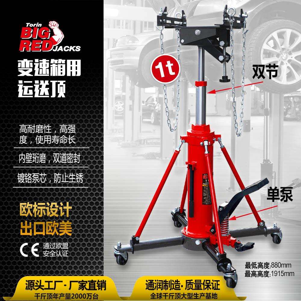 通润BIGRED套缸式液压高位运送器变速箱托架1吨油压千斤顶