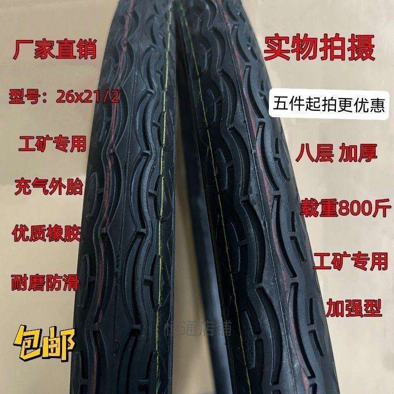朝阳手推车外胎朝阳轮胎26×21/2人力车工地翻斗车外胎板车内外胎