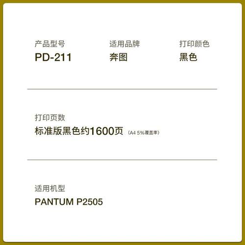 适用奔图P2505N硒鼓 PD205 PD211 M6505碳粉盒P2505保密机硒鼓