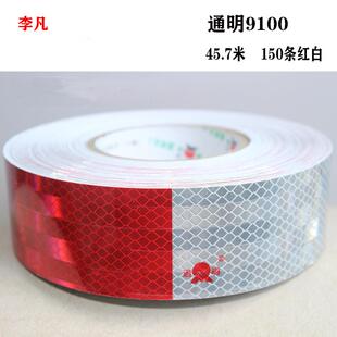 通明车身贴 通明反光标识 C000368反光条红白反光贴 车身反光
