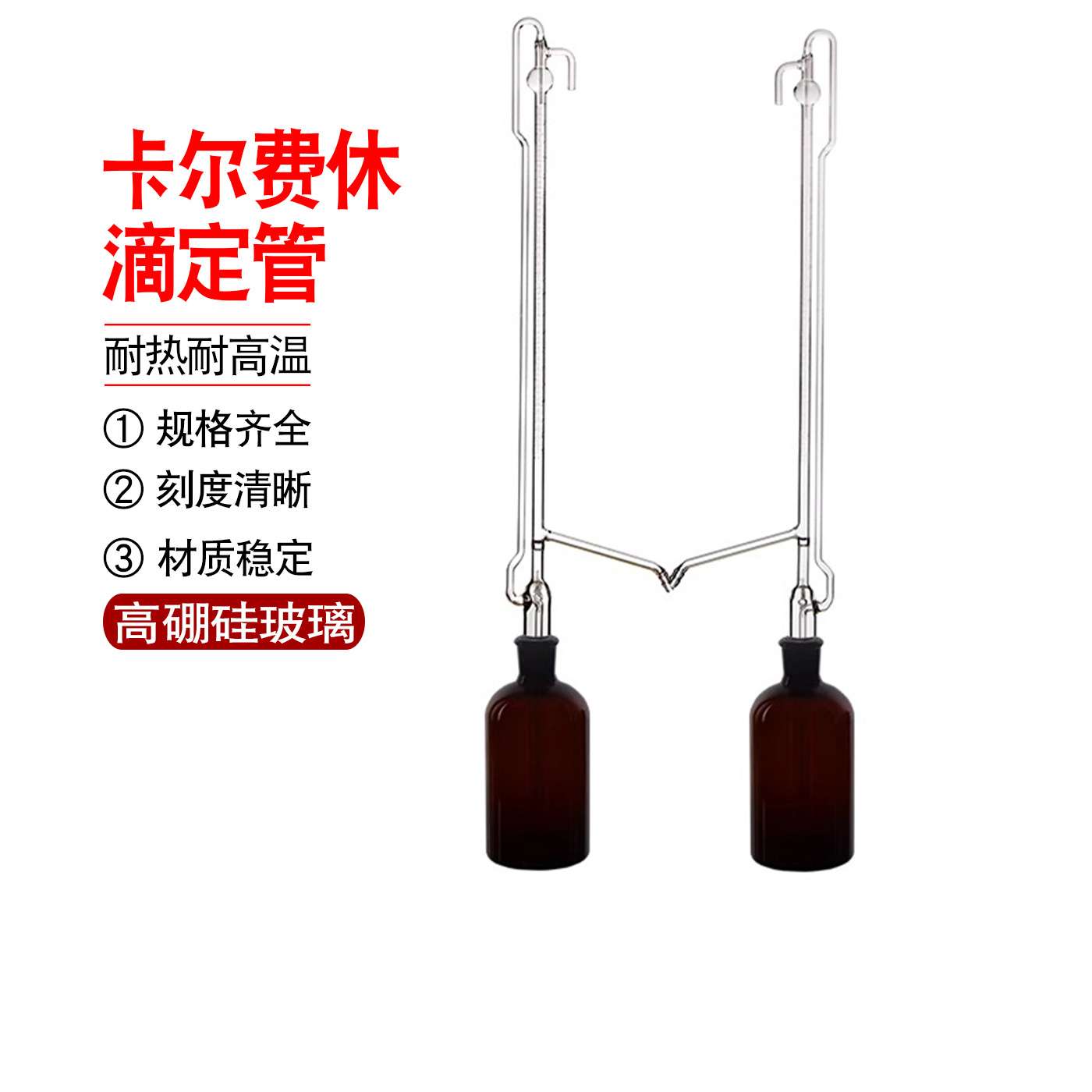 KF-1卡尔费休全自动滴定管水份测定仪10ml精度0.05ml分度五口