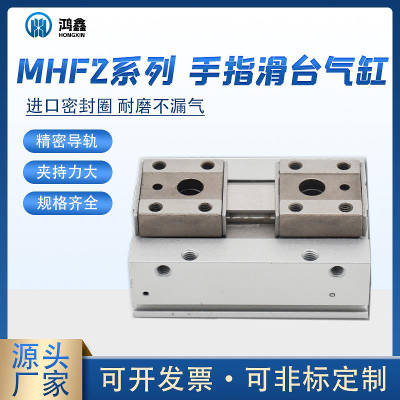 滑台气动手指气缸MHF2-8D/12D 多规格薄型导轨平行气爪厂家直供