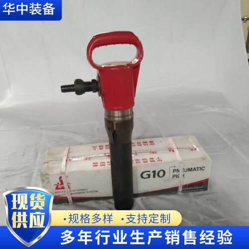 G10风镐 混凝土破碎镐 有劲破碎快 G20气镐 G10风镐