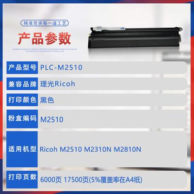 适用理光M2310N粉盒M2810N打印机墨盒Ricoh碳粉鼓组件M2510墨粉盒