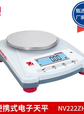 奥豪斯NV222ZH百分之一便携式电子天平NV622ZH（原SE202FZH）