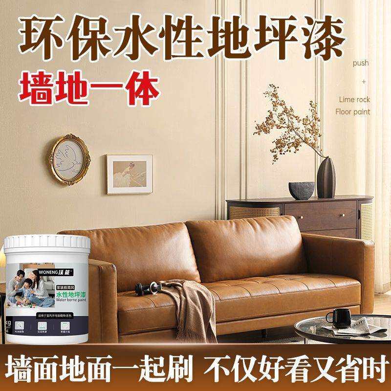 八合一水性地坪漆墙地一体艺术无味家用水泥地瓷砖毛胚墙