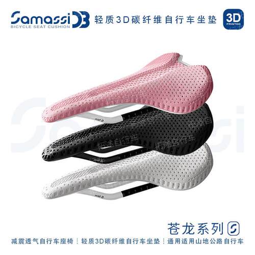 萨玛仕SAMASSI自行车坐垫/碳纤维/苍龙系列K69 K70 S07自行车鞍座