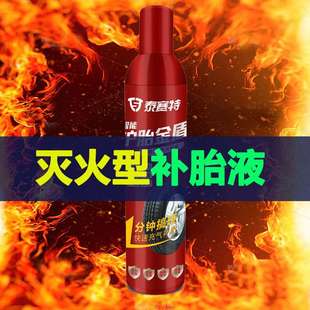 750ml大容量多功能神奇补胎液清洁自动充气灭火型多用途防老化