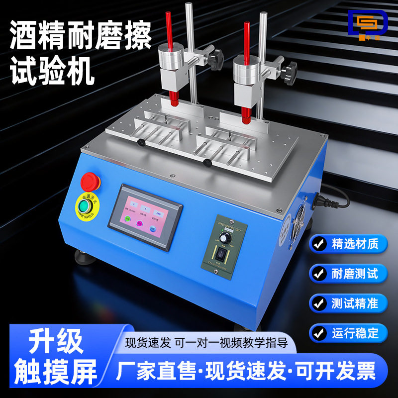 酒精橡皮铅笔耐磨擦寿命试验多功能摩擦试验机HG-9600