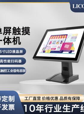 LICON厂家直供单屏15寸触摸收银机超市便利店餐饮奶茶商超零售