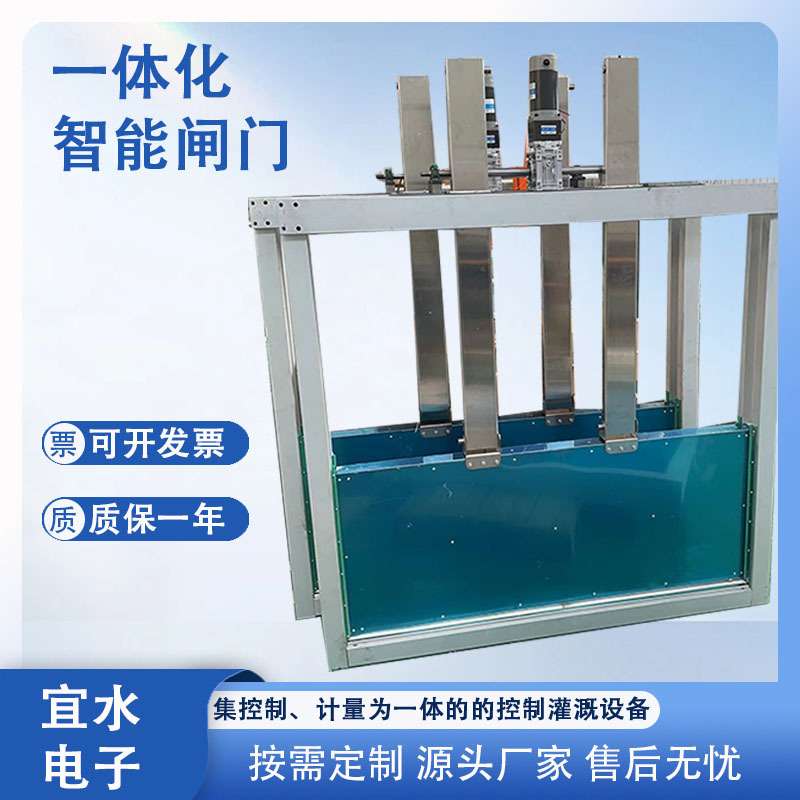 一体化双吊点闸门太阳能供电灌区灌溉分体式闸门远程控制开关