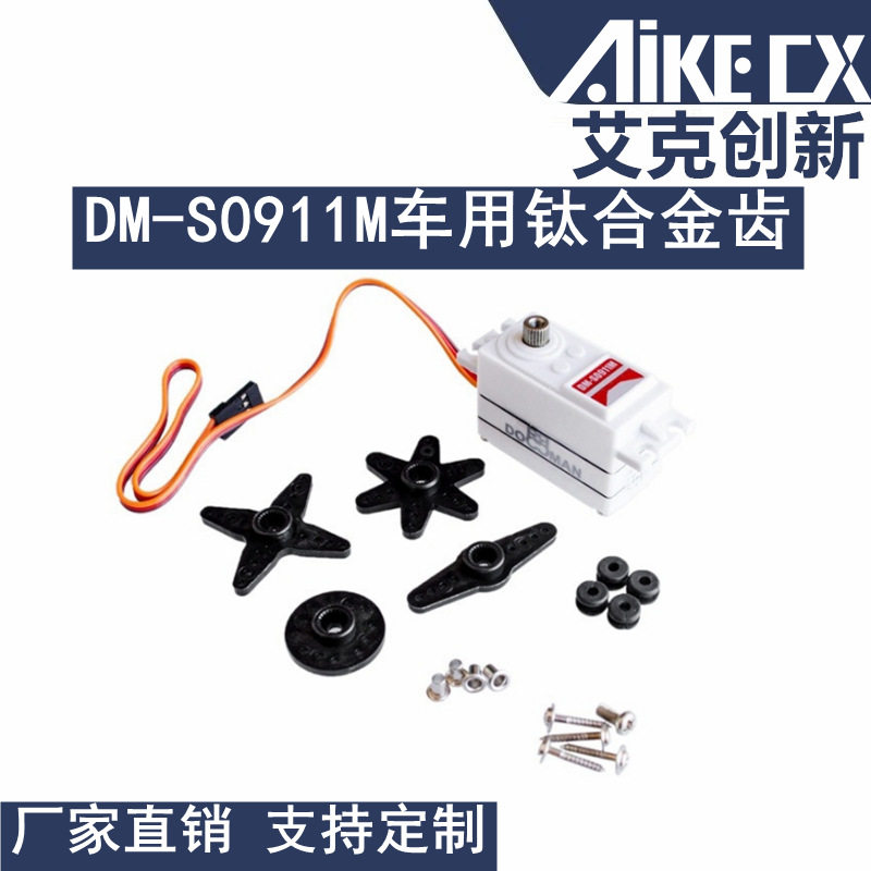 DOMANRC1/10车用钛合金齿矮壳短身数码9kg舵机DM-S0911M