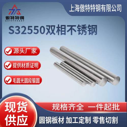 现货S32550双相不锈钢F61(1.4507)不锈钢圆钢F61固溶圆钢锻件锻圆