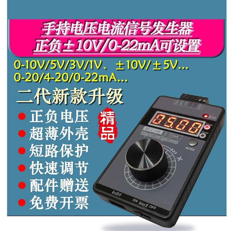 高精度手持电压0-5V10V+电流0-4-20mA信号发生器源QH-VISG2-ED/EN