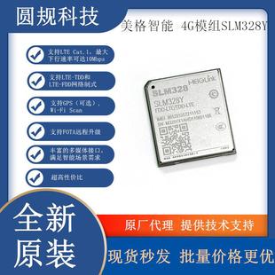 美格智能SLM328Y 移芯EC618平台 4G LTE Cat.1无线通信模组