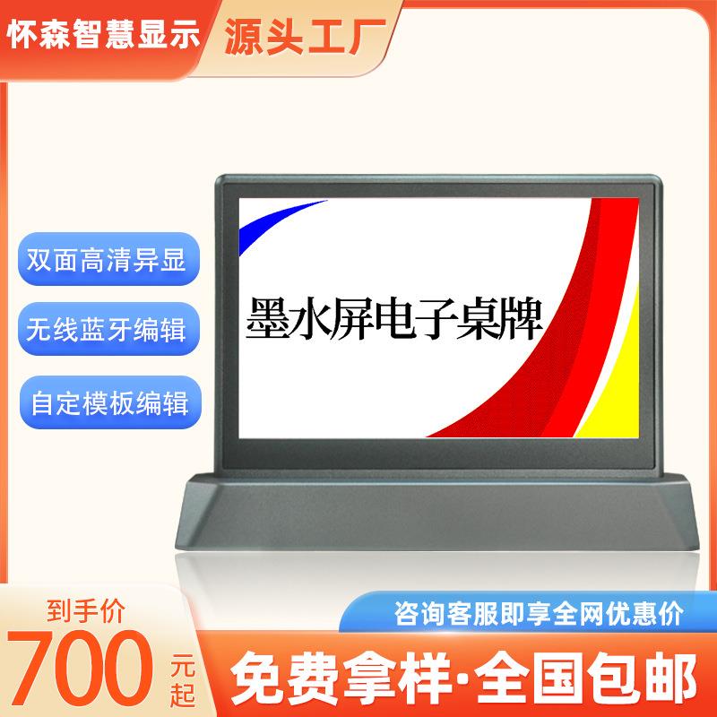 怀森电子墨水屏会议桌牌双面显示卡台无纸化无线台签展示卡7寸7.5