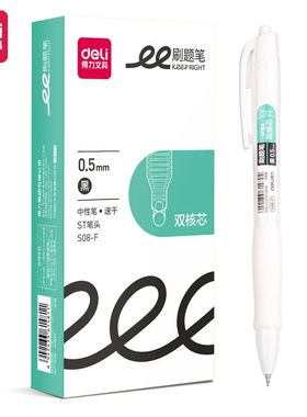 得力S08-E黑色速干/得力S08-E红色纠错秒干按动中性笔0.5ST头