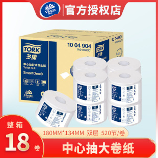 维达多康大盘卷纸双层柔韧520节T9双层迷你中心抽卫生纸公共用纸